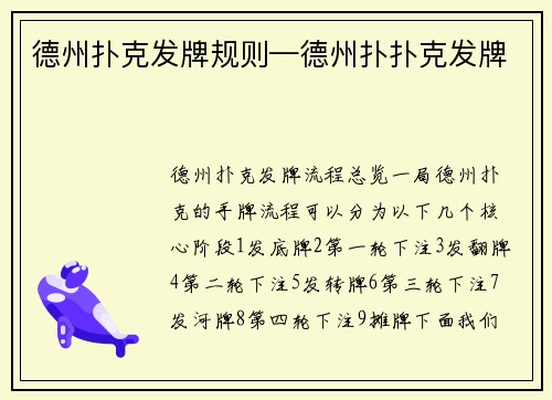 德州扑克发牌规则—德州扑扑克发牌