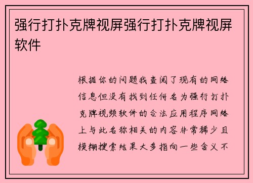 强行打扑克牌视屏强行打扑克牌视屏软件