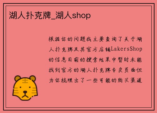湖人扑克牌_湖人shop