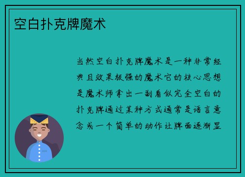 空白扑克牌魔术