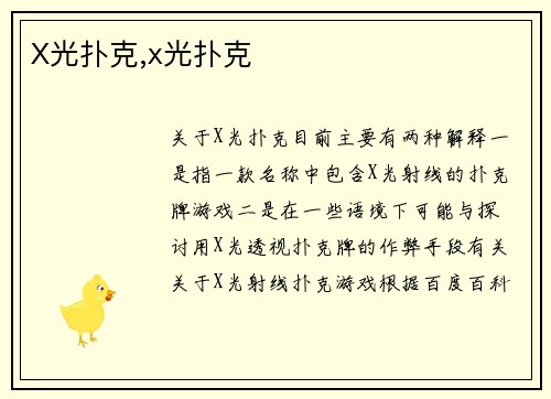 X光扑克,x光扑克